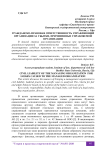 Гражданско-правовая ответственность управляющей организации за убытки, причиненные управляемой организации