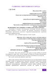 Возможности развития туризма в малых городах