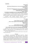 Основные принципы метода линейной регрессии