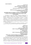 Формирование и развитие кадрового планирования субъекта РФ (на примере Карачаево-Черкесской Республики)
