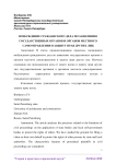 Возбуждение гражданского дела по заявлению государственных органов и органов местного самоуправления в защиту прав других лиц