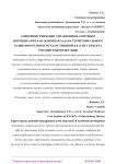 Совершенствование управления налоговым потенциалом как основная задача территориального развития органов государственной власти субъекта Российской Федерации