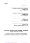 Совершенствование системы управления поставками промышленного предприятия