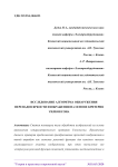 Исследование алгоритма обнаружения перепадов яркости изображения на основе критерия Уилкоксона