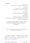 Анализ деятельности администрации МО г. Каменск-Уральский по развитию системы дошкольного образования