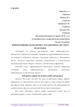 Информационная поддержка управления качеством продукции