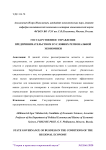 Государственное управление предпринимательством в условиях региональной экономики