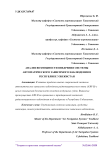 Анализ возможности внедрения системы автоматического зависимого наблюдения в Республике Узбекистан