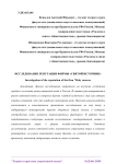 Исследование репутации фирмы "Святой источник"