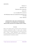 Формирование социально-экономического потенциала как предпосылка к понижению финансовой зависимости муниципального района