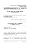 Ф.Сафин прозасында юмористик м сатирик чаралар