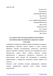 Методические рекомендации по обучению и формированию первичных навыков пулевой стрельбы