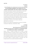 Методы инновационного обучения в вузах на основе современных образовательных технологий