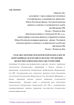 Роль обеспечения экологической безопасности вооруженных сил России в системе управления экологической безопасностью территорий