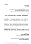 Роль бюджетирования в управлении предприятием