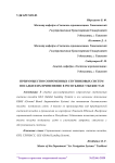 Преимущество современных спутниковых систем посадки и их применение в Республике Узбекистан