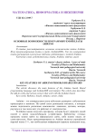 Основные возможности программируемой платы Arduino