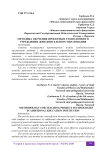 Методика обучения проектным технологиям в учреждении дополнительного образования