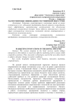 Маркетинговые инновации в гостиничной индустрии