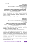 Реализация правового компонента в содержании программ магистерской подготовки по профилю "Правовое образование"