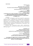 Особенности осуществления таможенного контроля нефти и нефтепродуктов, перемещаемых трубопроводным транспортом через таможенную границу ЕАЭС