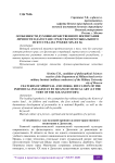 Особенности духовно-нравственного воспитания личности в Дагестане средствами музыкального искусства (на рубеже XIX-XX в.)