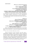 К оценке уровня безопасности полетов воздушных судов в аспектах диспетчерского обслуживания