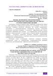 Оценка возможностей применения непараметрического критерия для алгоритма сегментации изображений