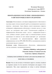 Информационное обеспечение инновационного развития промышленного предприятия