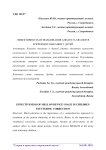 Эффективность использования аппарата Меллон в коррекции заикания у детей