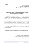 Понятие и сущность и инновационной стратегии промышленного предприятия