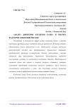 Analysis of the motion of bank credits and assessment of factors risk reduction