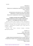 Развитие логического мышление у дошкольников и детей младшего школьного возраста с помощью онлайн-платформ