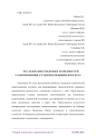 Исследование гендерных особенностей самоотношения студентов медицинского вуза