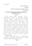 Исследования общественного мнения в целях политического PR