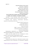 Педагогическое творчество как необходимое условие для развития успешного ребенка