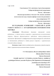 Исследование отношений у родителей и детей раннего возраста с ограниченными возможностями здоровья