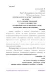 Возможности и риски дистанционного обучения при реализации требований к результатам освоения основной образовательной программы начального общего образования