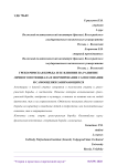 Греко-римская борьба и ее влияние на развитие личного потенциала и формирование самосознания и самооценки занимающихся