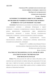 Особенности эмоционального состояния и мотивации обучающихся в период подготовки к основному государственному экзамену