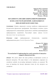 Механизм реализации защиты информационной безопасности предприятий, занимающихся финансовой деятельностью
