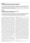Принудительное обучение по повышению квалификации как мера дисциплинарной ответственности адвоката