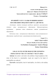 Правовой статус главы муниципального образования городского округа «Дегтярск»