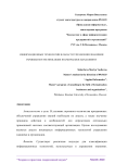 Информационные технологии в области управления знаниями