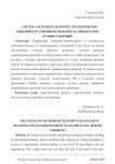 Система методов разработки управленческих решений и её совершенствование на примере ООО «Рудник Таборный»