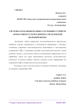 Системы съема информации о состоянии устройств автоматики и телемеханики на Свердловской железной дороге