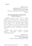 Методы оптимизации расходов энергии процессов проката