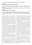 Классификация международных обязательств