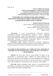 Особенности развития коммуникативных способностей детей младшего школьного возраста с задержкой психического развития