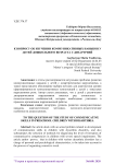 К вопросу об изучении коммуникативных навыков у детей дошкольного возраста с дизартрией